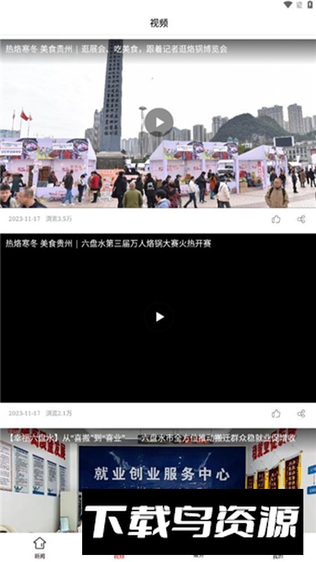 水城融媒app官方版最新版截图3