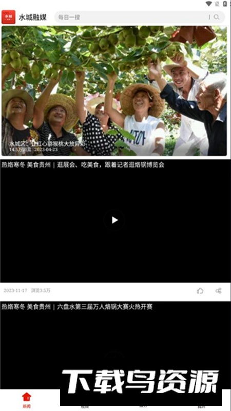 水城融媒app官方版最新版截图4