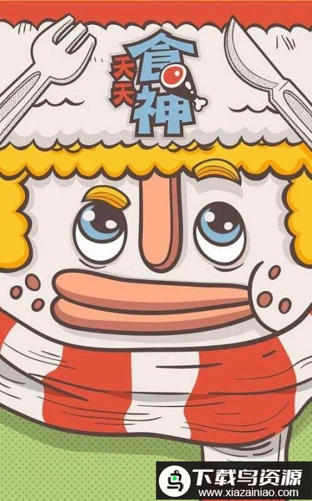 天天食神游戏最新版截图1