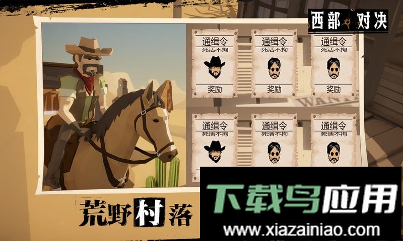 西部对决手游(West Hunt)截图1