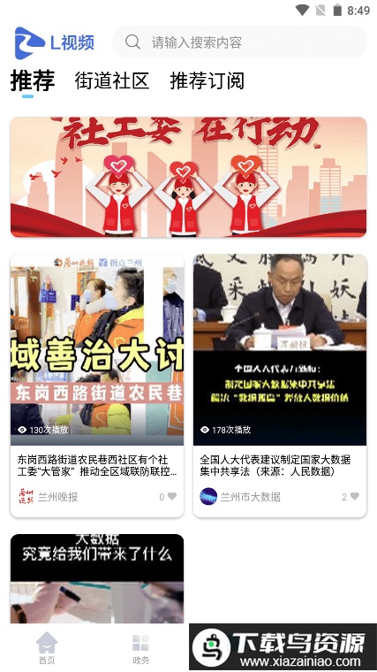 L视频最新版截图3