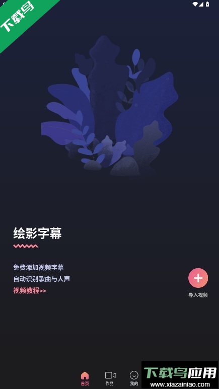 绘影字幕官方版下载截图3