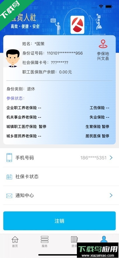 宜宾人社app最新版下载最新版截图1