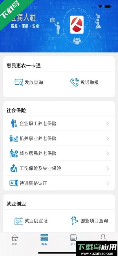 宜宾人社app最新版下载最新版截图3