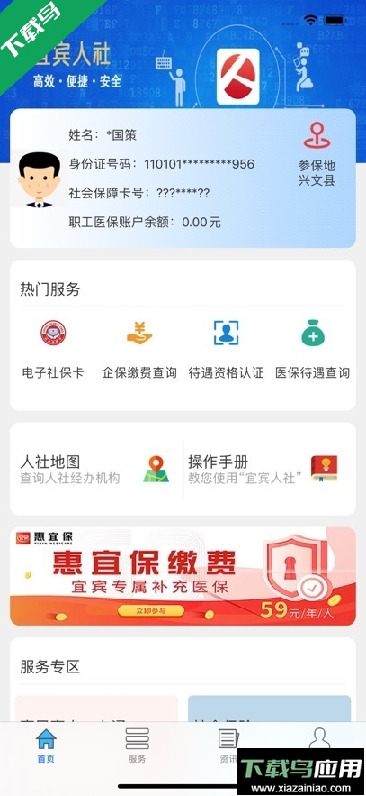 宜宾人社app最新版下载最新版截图4