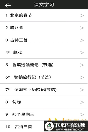 六年级下册语文助手app最新版截图1