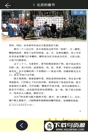 六年级下册语文助手app最新版截图2