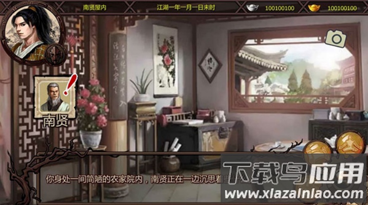 万千群侠传手游(万千群侠世界)最新版截图1