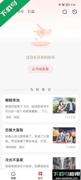 盐言故事免费版下载安装最新版截图1