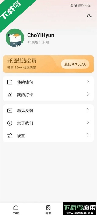 盐言故事免费版下载安装最新版截图2