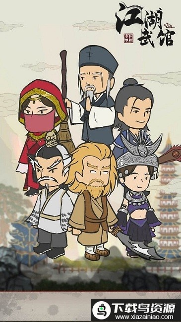 江湖武馆最新版最新版截图1