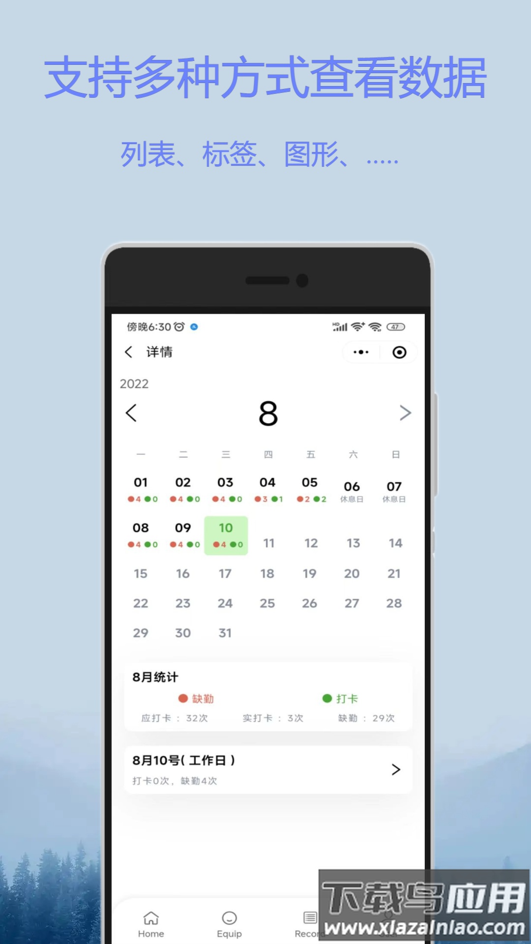 迈微云巡检app下载最新版截图1