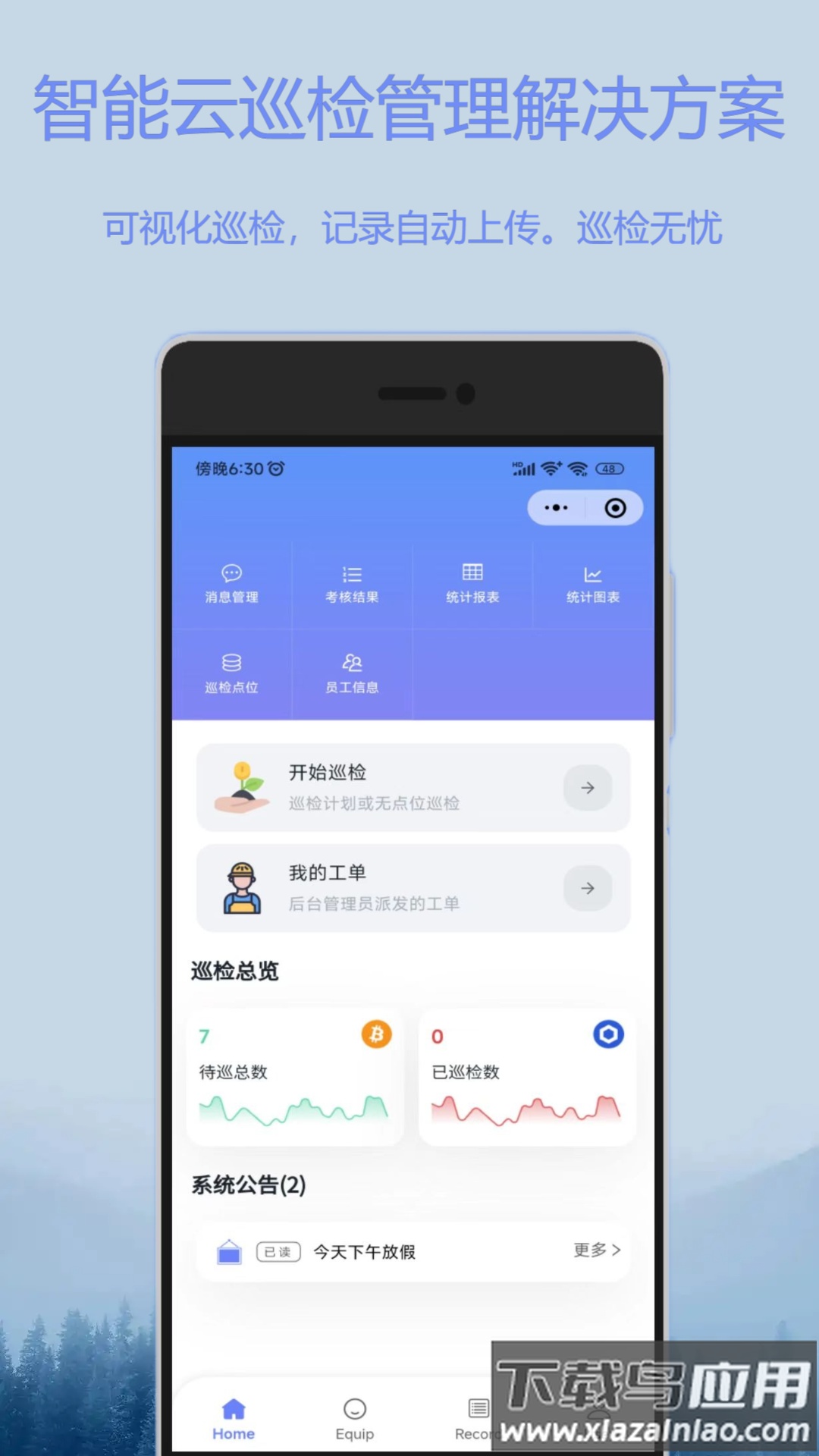 迈微云巡检app下载最新版截图2