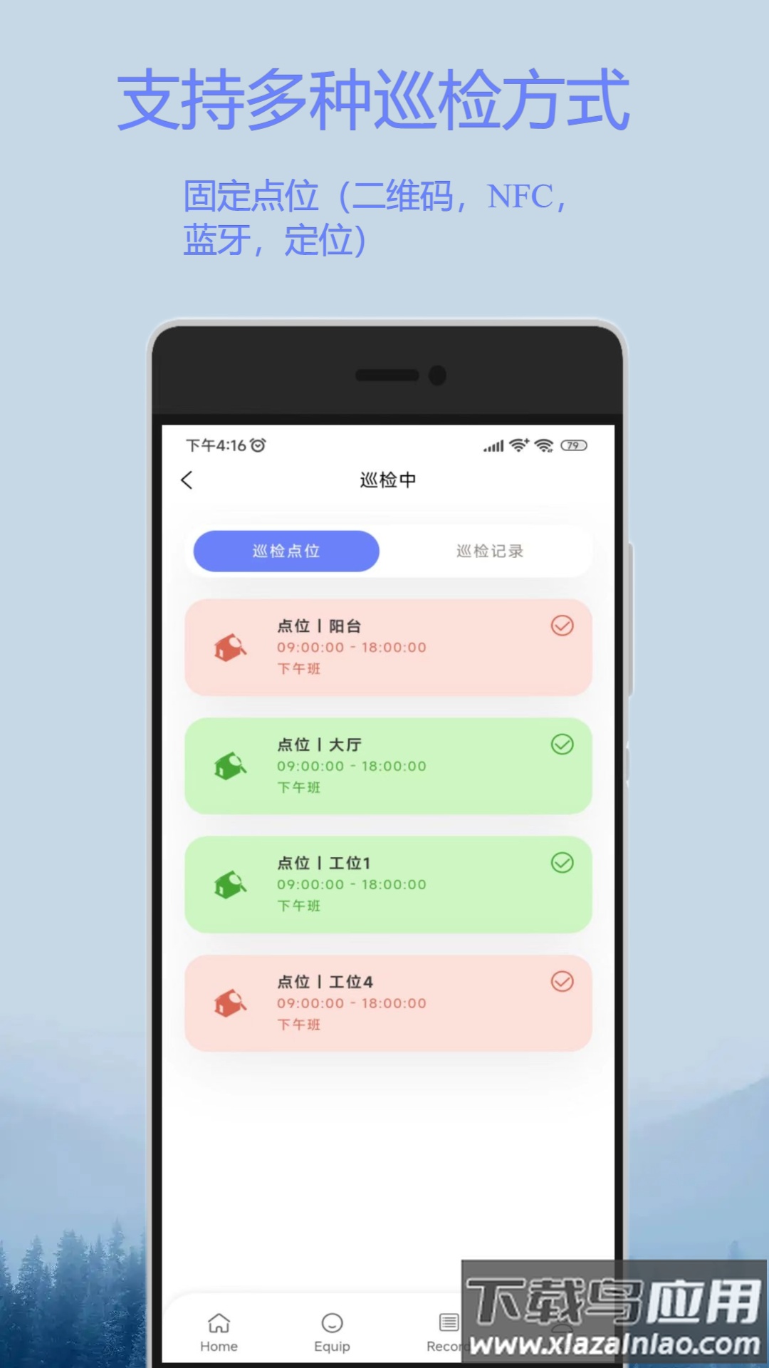 迈微云巡检app下载最新版截图4