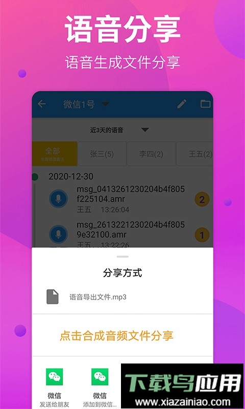 语音导出助手最新版最新版截图1