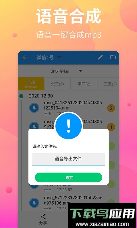 语音导出助手最新版最新版截图3