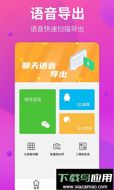 语音导出助手最新版最新版截图4