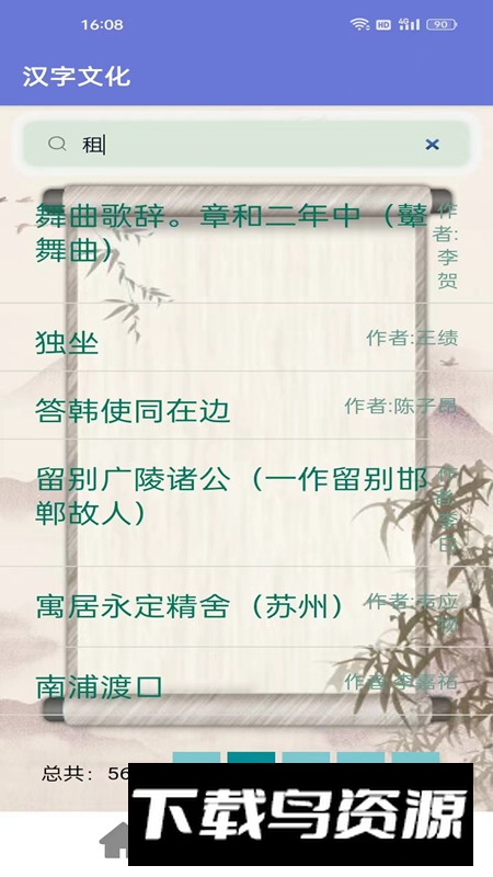 汉字文化app学习辅导最新版最新版截图2