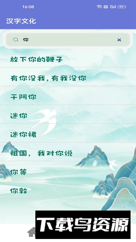 汉字文化app学习辅导最新版最新版截图3