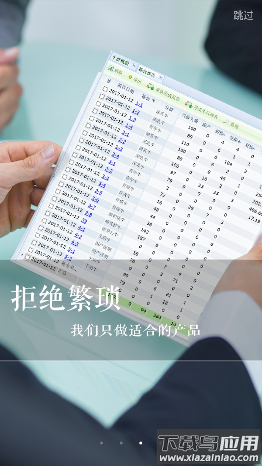 新牛智能app下载安装最新版截图3