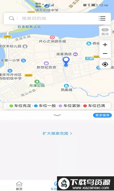 开州智慧停车app截图1