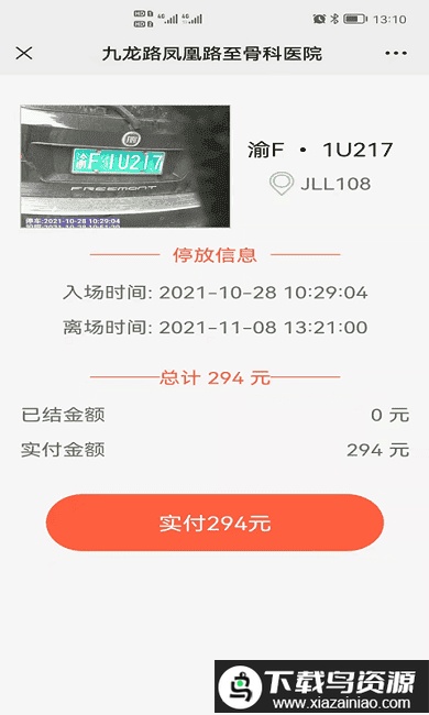 开州智慧停车app截图2