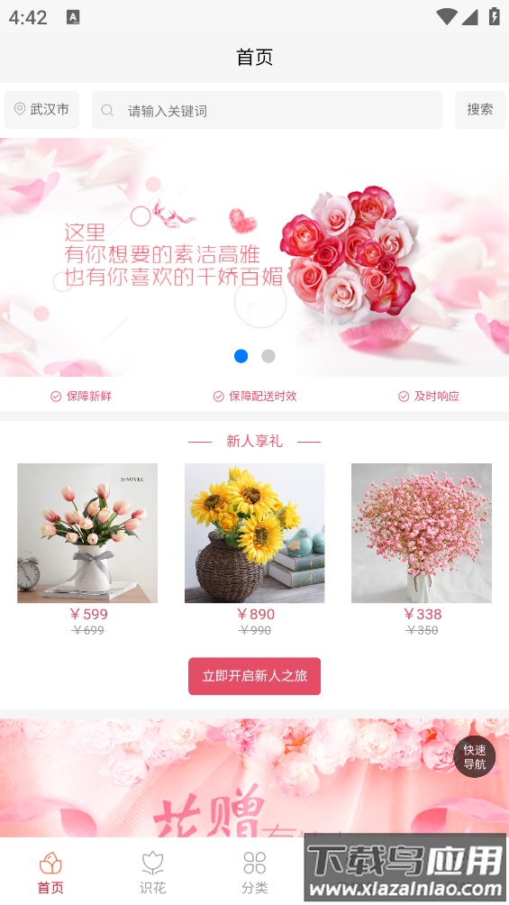 广州鲜花app最新版截图1