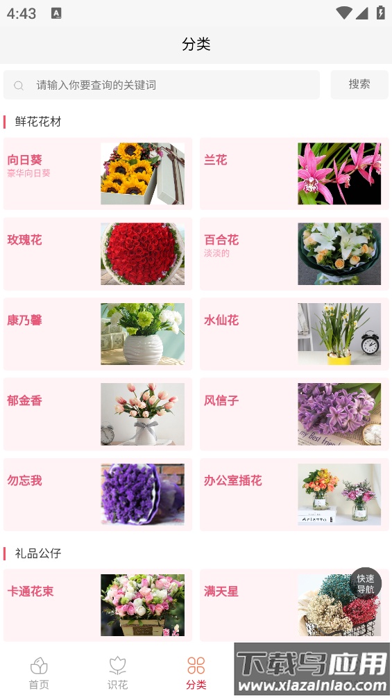 广州鲜花app最新版截图3