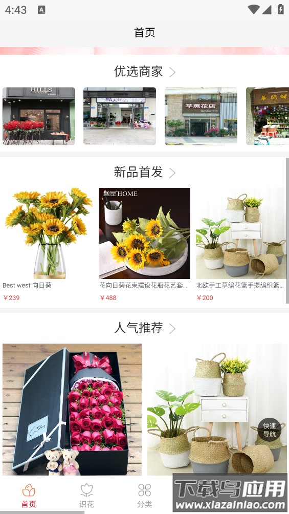 广州鲜花app最新版截图4