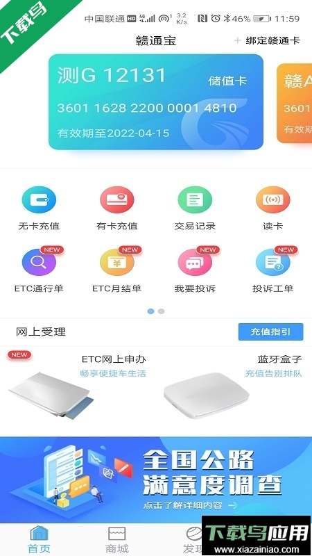 赣通宝app下载官方版最新版截图4