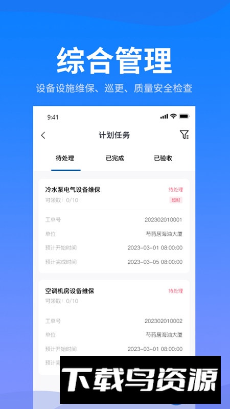 中海智慧楼宇app手机版最新版截图2