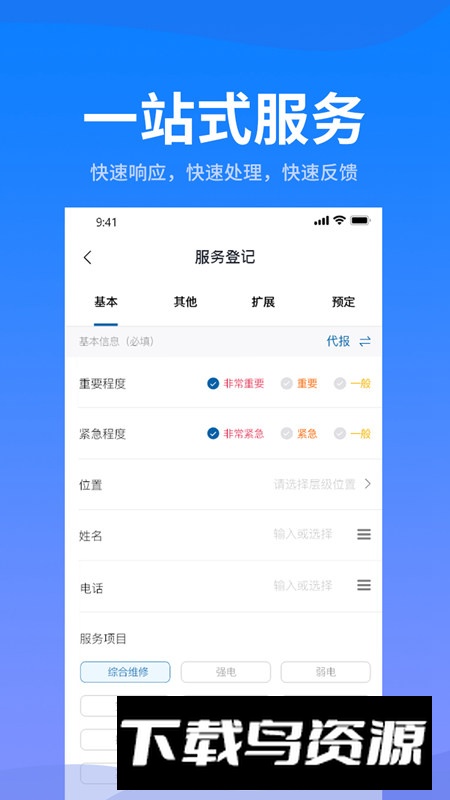 中海智慧楼宇app手机版最新版截图3