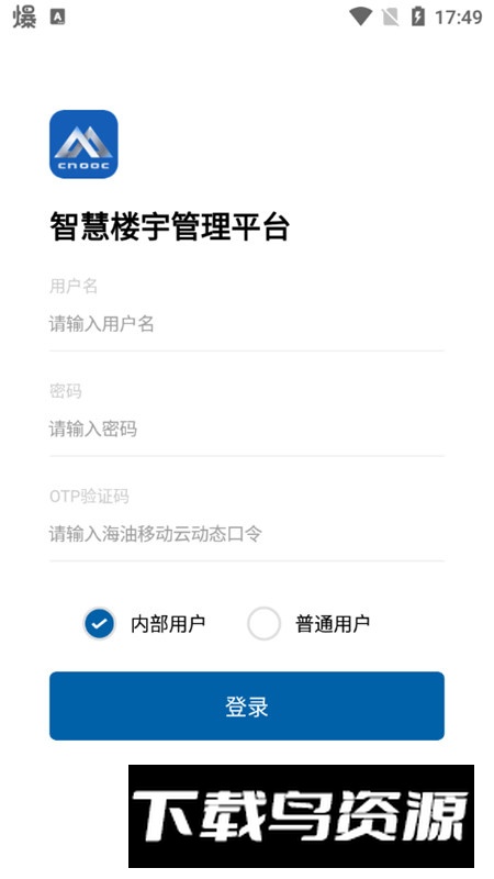 中海智慧楼宇app手机版最新版截图5