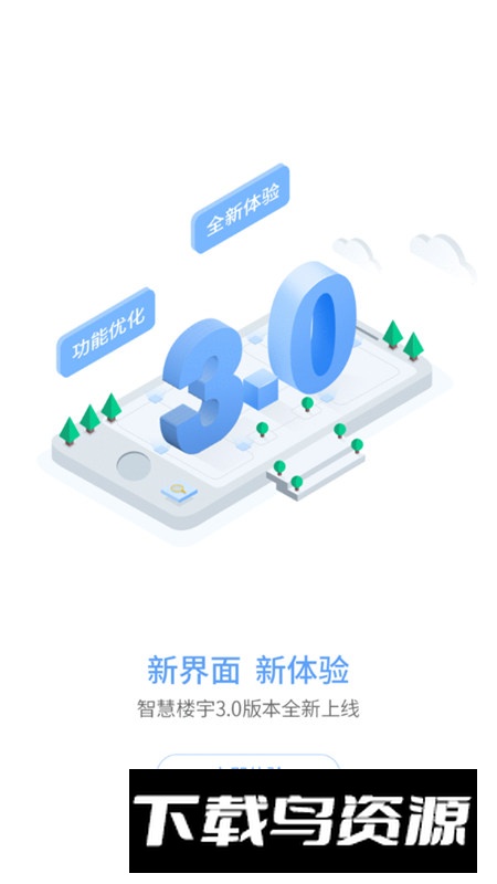 中海智慧楼宇app手机版最新版截图6