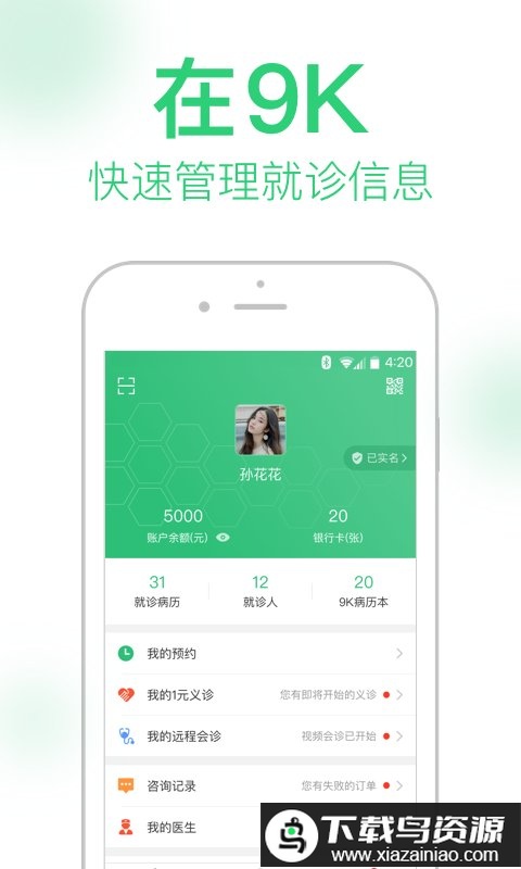 9k医生app最新版截图1