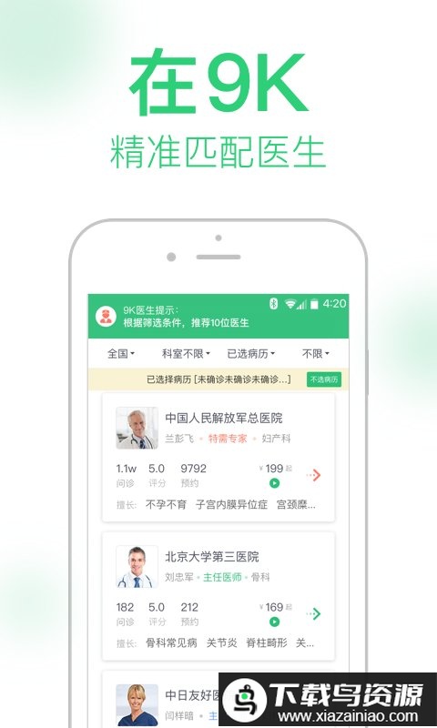 9k医生app最新版截图2
