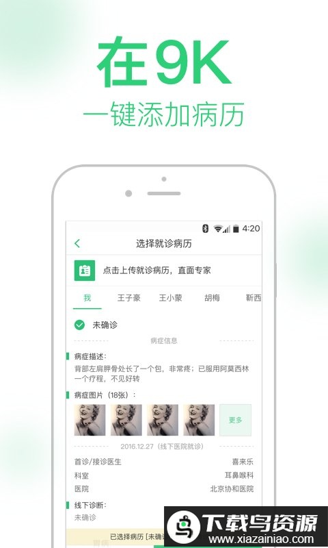 9k医生app最新版截图3