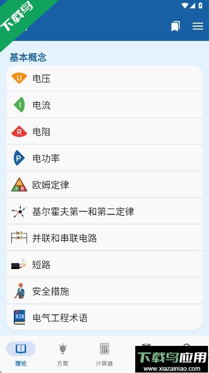 电工手册下载手机版最新版截图1