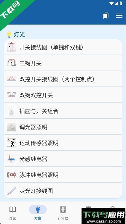 电工手册下载手机版最新版截图2