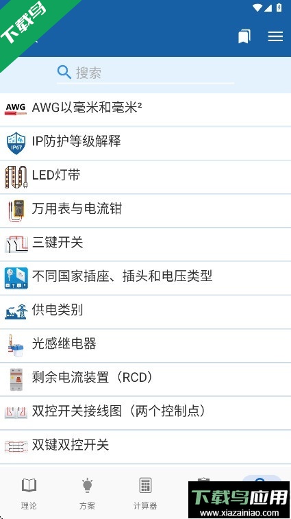 电工手册下载手机版最新版截图3