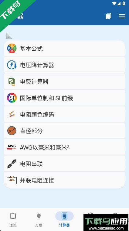电工手册下载手机版最新版截图5