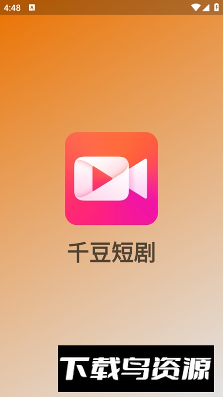千豆短剧app官方版最新版截图4