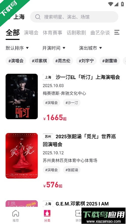 摩天轮票务app下载手机版最新版截图2