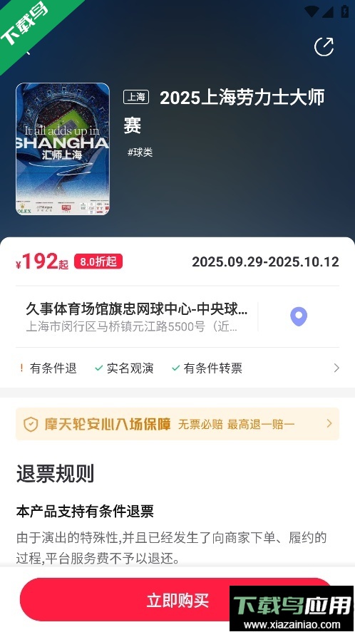 摩天轮票务app下载手机版最新版截图4