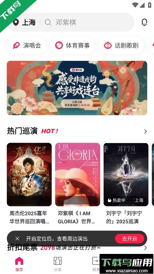 摩天轮票务app下载手机版最新版截图5