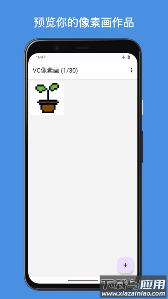 vc像素画app最新版截图2
