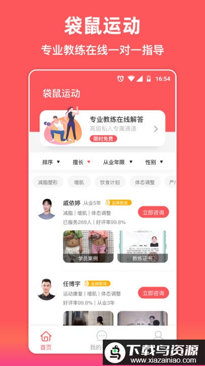 袋鼠运动官方版截图1