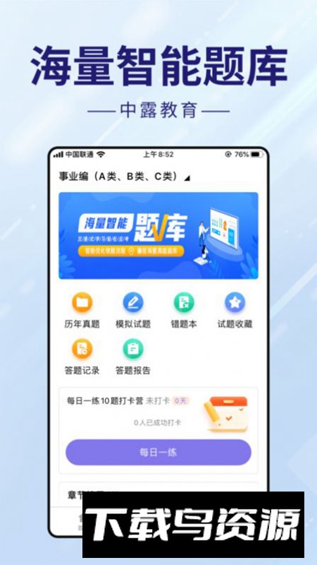 中露教育法考app官方版最新版截图1