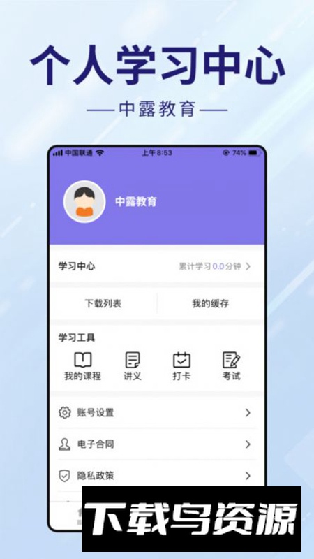 中露教育法考app官方版最新版截图2
