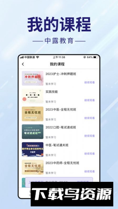 中露教育法考app官方版最新版截图4